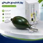 پوار فشارسنج عقربه ای برند EASY LIFE