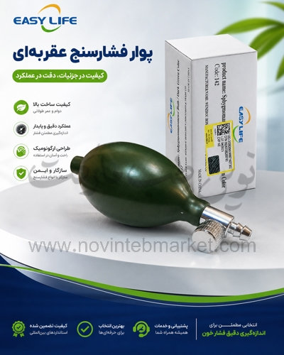 پوار فشارسنج عقربه ای برند EASY LIFE