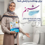 پوشش یکبار مصرف توالت فرنگی شبنم بسته 20 عددی