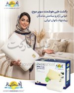 بالشت طبی هوشمند مدل سوپر موج سایز XL نوع SOFT