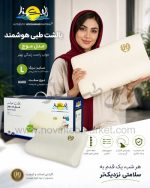 بالشت طبی هوشمند مدل موج سایز L نوع HARD