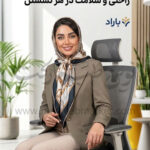 به نشین اُرتوسیت باراد
