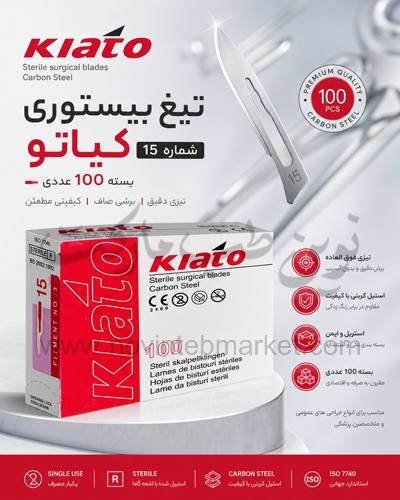 تیغ بیستوری کیاتو شماره 15 بسته 100 عددی