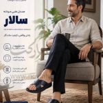 صندل طبی مردانه مدل سالار شهرام طب