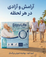 پوشینه شورتی بزرگسال ایزی لایف سایز بزرگ بسته 10 عددی