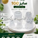 لیوان حجامت سایز 100 شعبانی