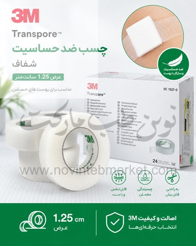 چسب ضد حساسیت تری ام شفاف عرض 1.25 سانت