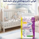 زیرانداز بهداشتی تافته سایز 60 در 90 بسته 10 عددی