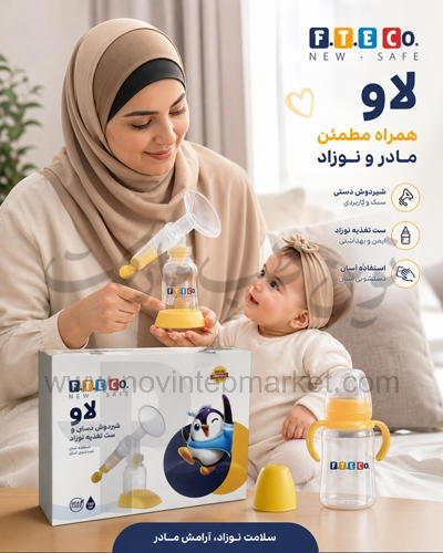 شیردوش و ظرف تغذیه شیر (لاو)