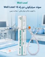 سوند سیلیکونی دو راه 16 Well Lead
