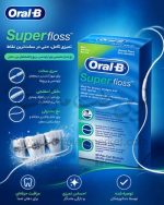 نخ دندان Super Floss اورال بی Oral-B