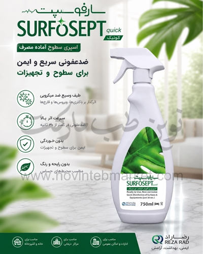سارفوسپت کوییک 500 میلی لیتری شرکت رضا راد