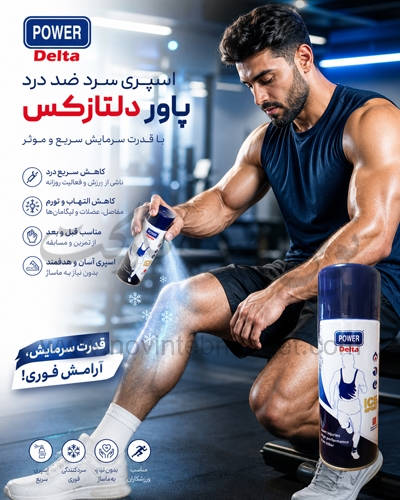 اسپری سرد ضد درد پاور دلتازکس حجم 400 میلی لیتر