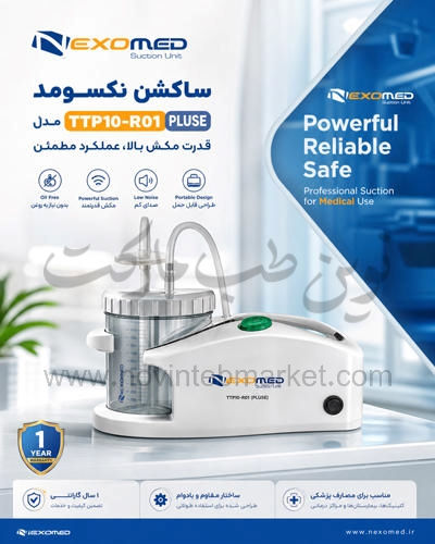 ساکشن نکسومد مدل TTP10-R01 (PLUSE)
