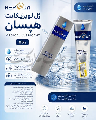 ژل لوبریکانت 85 گرمی هپسان