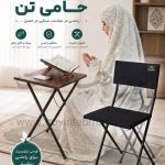 صندلی نماز تاشو حامی تن