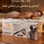 ماساژور بدن امسیگ مدل ML108