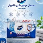 دستمال مرطوب آنتی باکتریال بدون عطر تنو بسته 60 عددی