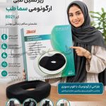 زیرنشیمن طبی ارگونومی سما طب کد 8021