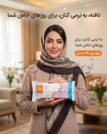 نوار بهداشتی بالدار ویژه روز کتان بسته 10 عددی تافته