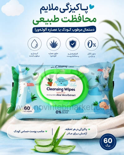 دستمال-مرطوب-کودک-آلوئه-ورا-کانواس-بسته-60-برگی دستمال مرطوب کودک آلوئه ورا کانواس بسته 60 برگی