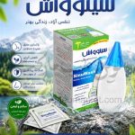 ست شستشوی بینی و سینوس سینوواش