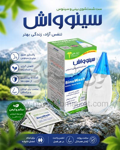 ست شستشوی بینی و سینوس سینوواش