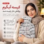 کیسه آبگرم روکش دار زنیت مد ZTH-XV