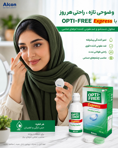 محلول شستشوی لنز OPTI-FREE Express Alcon حجم 120 میلی لیتر