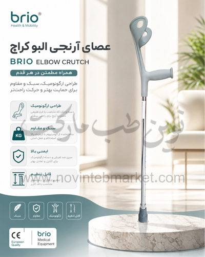 عصا آرنجی البو کراچ برند brio