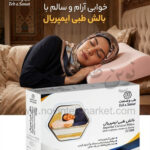بالش طبی ایمپریال طب و صنعت سایز L کد 51300