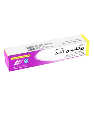 پماد موضعی ویتامین آ+د حجم 30 گرمی داروپخش