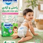 پوشک مولفیکس سایز 4 بسته 34 تایی