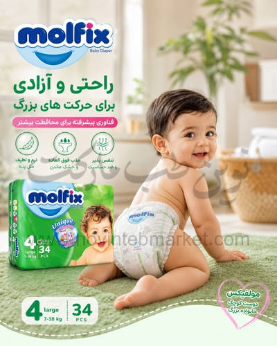 پوشک مولفیکس سایز 4 بسته 34 تایی