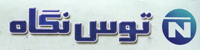 توس نگاه