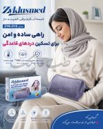 کیسه آبگرم برقی کمربند دار زیکلاس مد مدل ZYK-015