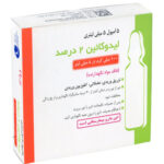 آمپول لیدوکائین 2% داروسازی کاسپین تامین 5 میلی لیتری بسته 5 عددی
