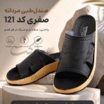 صندل طبی مردانه صفری شهرام طب کد 121