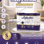 پوشینه بزرگسال چسبی هانی لایف سایز کوچک بسته 18 عددی