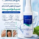 اسپری ضدعفونی کننده زخم سیلوسپت 50 میل