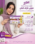 پد بهداشتی روزانه خیلی نازک کتان بسته 40 عددی تافته