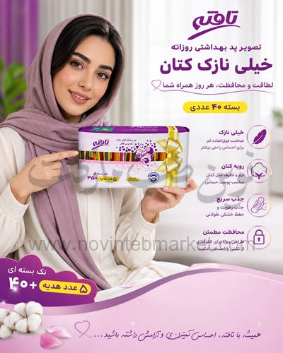 پد بهداشتی روزانه خیلی نازک کتان بسته 40 عددی تافته