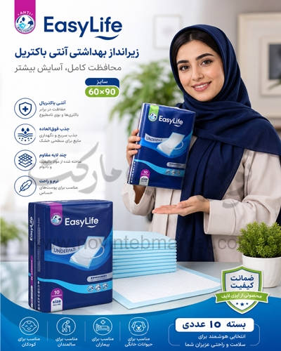 زیرانداز بهداشتی ایزی لایف آنتی باکتریال سایز 60 در 90 بسته 10 عددی