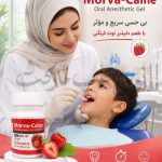 ژل بی حسی موضعی مروابن طعم توت فرنگی Morva-Caine