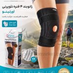 زانوبند ۴ فنره نئوپرنی اورتینو فری سایز