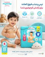 پوشک مای بیبی سایز 4 کانال دار بسته 34 تایی