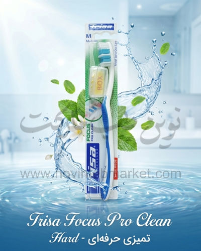 مسواک تریزا مدل FOCUS PRO CLEAN با برس سخت