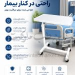 میز غذاخوری جلو بیمار چرخ دار