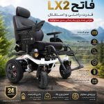 ویلچر برقی فراتک مدل فاتح LX2