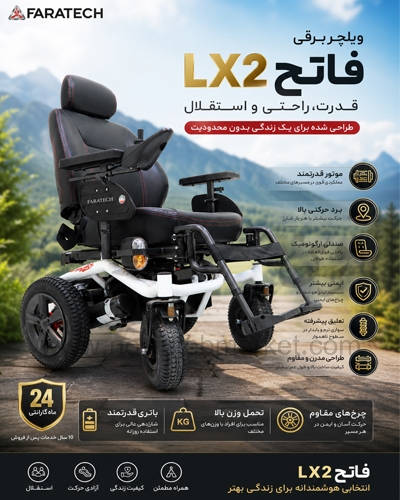 ویلچر برقی فراتک مدل فاتح LX2